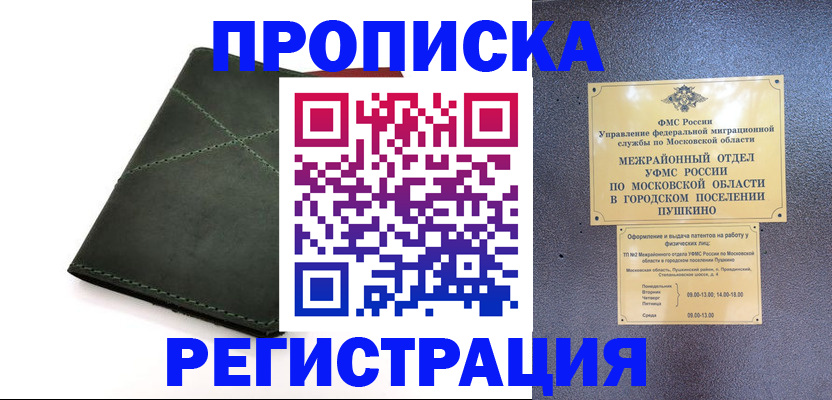 прописка в квартире в Аткарске